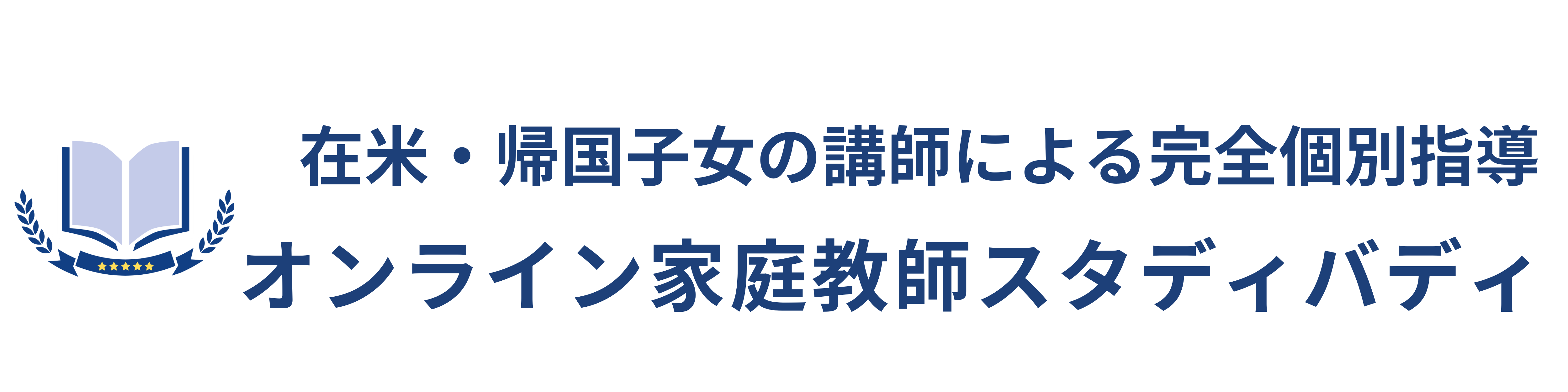 オンライン家庭教師スタディバディ